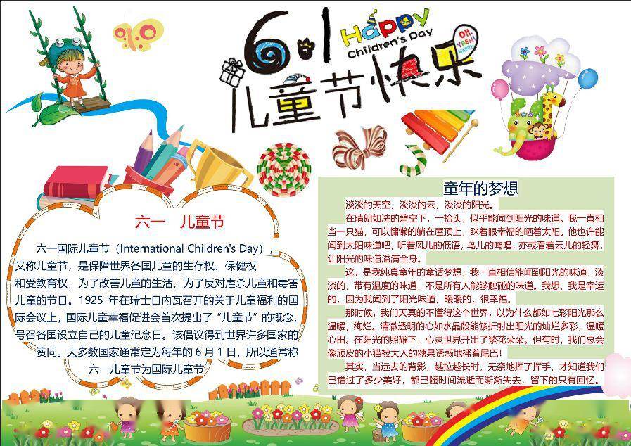 幸福地成长,一直是世界各国努力的目标,一年一度的"六一国际儿童节"就