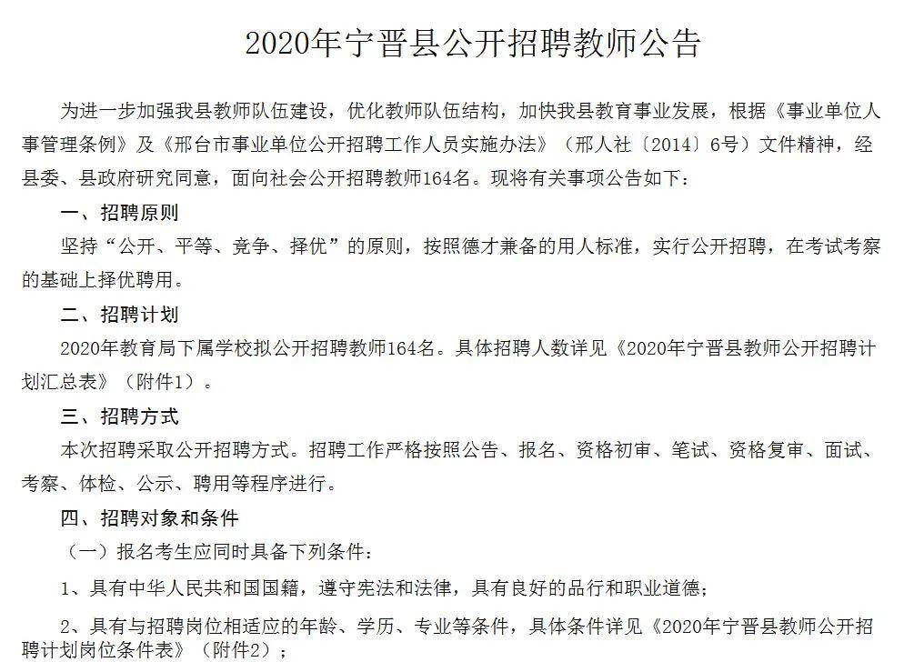 宁晋县2020总人口_宁晋县地图(2)