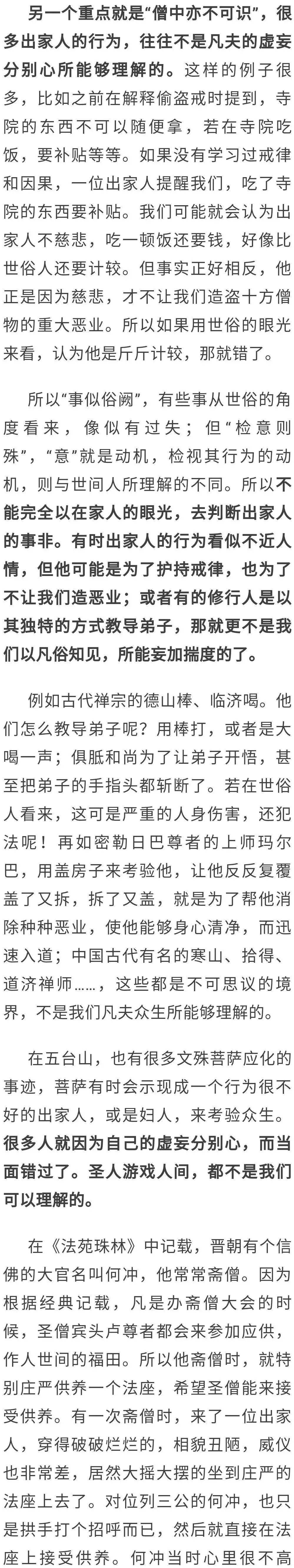 以俗情检道见僧之过则不信心生障道缘起终无出期