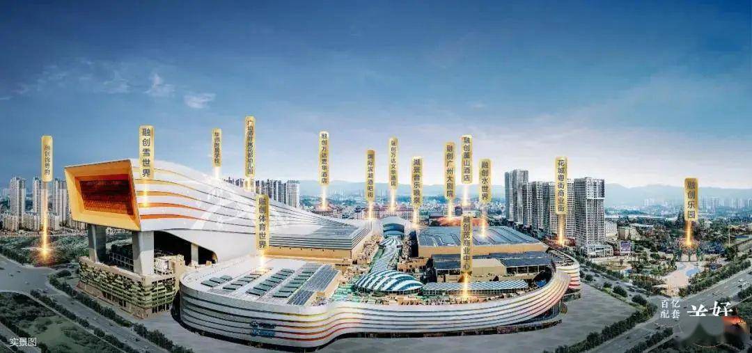 广州融创文旅城:超级新型城市综合体运营样本_万象城
