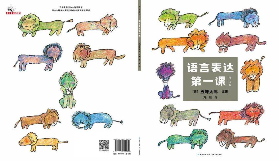 五味太郎《语言表达第一课,让孩子从"无话可说"到"出口成章!