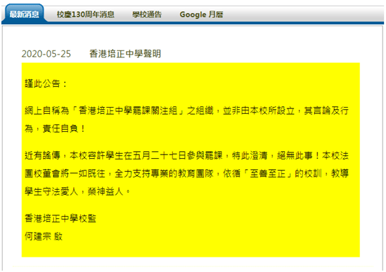 “港独”谎称香港培正中学容许学生罢课，校方打脸：绝无此事！