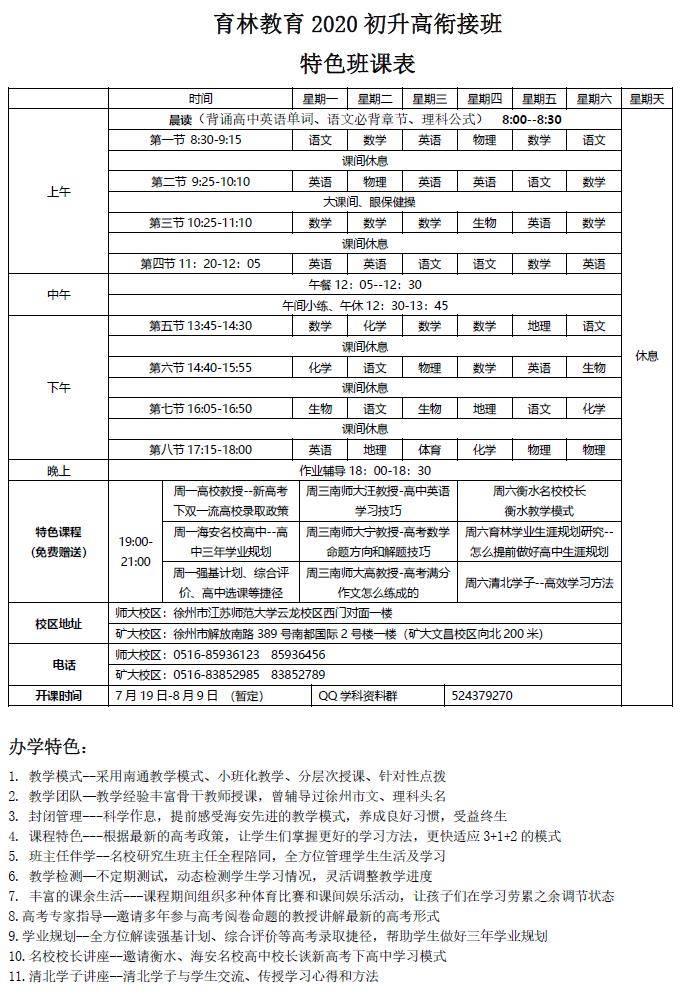 奖学金：育林教育20届百万中高考励学奖学金等你来拿！