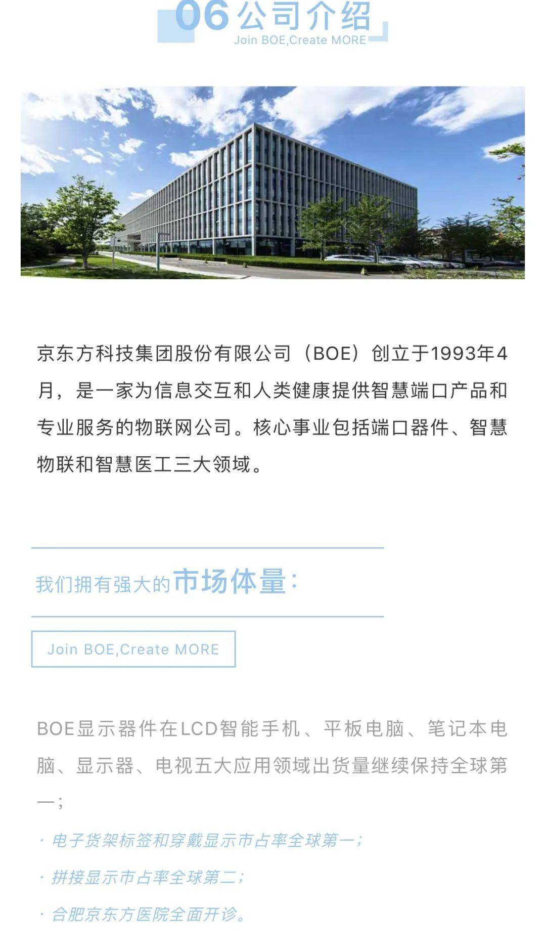 京东方校园招聘_企业招聘 2021京东方校园招聘补招公告(2)