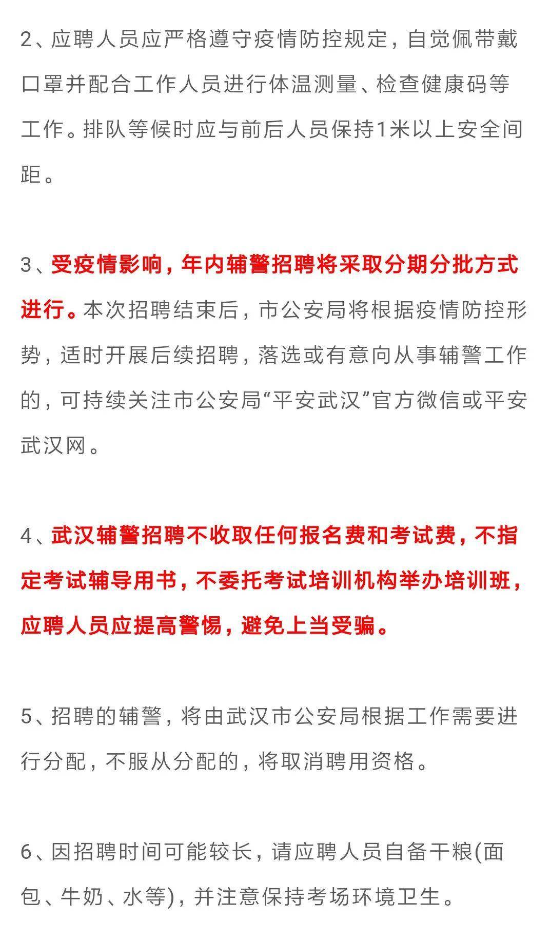 招聘的事项_2017银行校园招聘备考的6个注意事项(5)