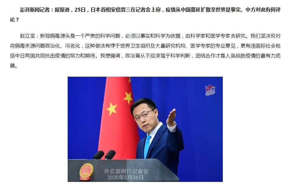 「如果炒股」安倍妄言疫情从中国扩散至世界是事实，外交部：政治盲从不应凌驾于科学判断