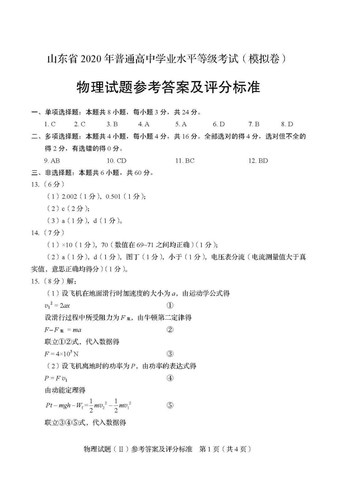 对话框■题型有变! 2020新高考第二次模拟考各科[试卷/答案]出炉! 揭示最新出题方向