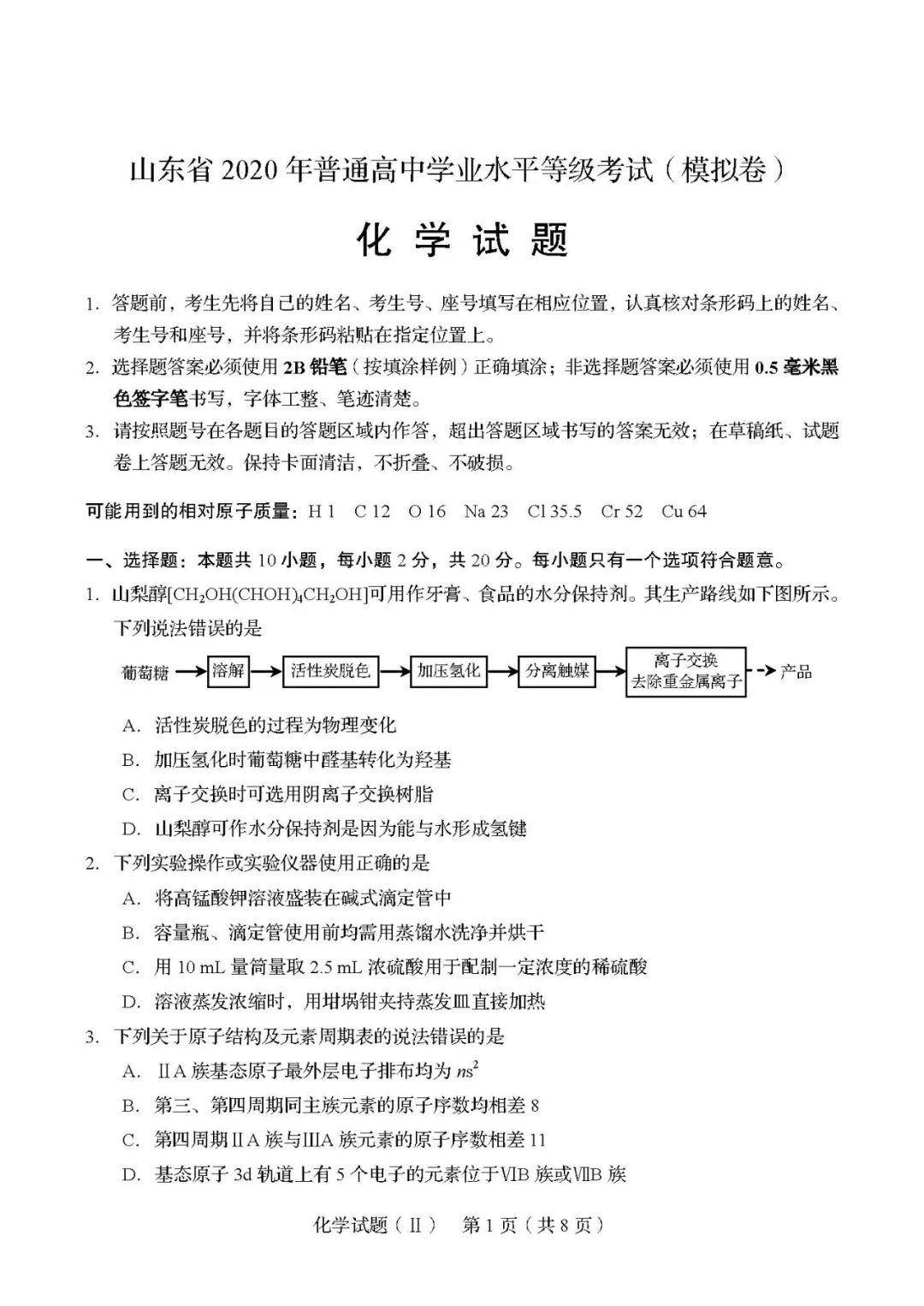 对话框■题型有变! 2020新高考第二次模拟考各科[试卷/答案]出炉! 揭示最新出题方向
