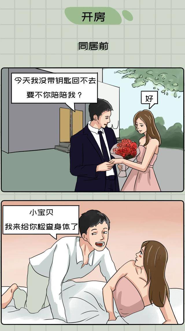 男女朋友同居前后刷新三观瞬间!(漫画)