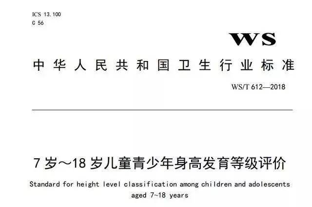 『标准表』你家孩子达标没？长身高黄金季，让孩子这么做多长4厘米新版身高标准表