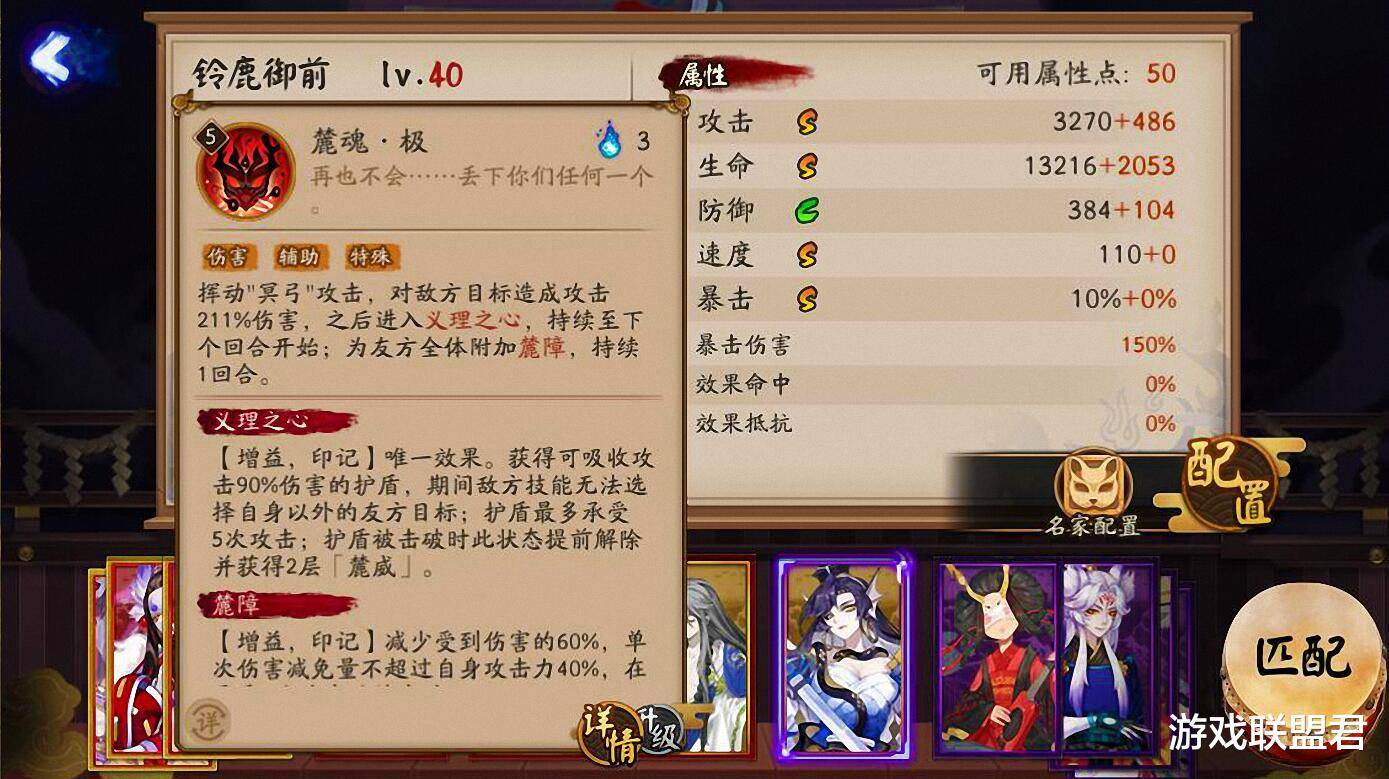 阴阳师：铃鹿御前得到重用，更换阵容后发掘也不是必养式神啊_技能