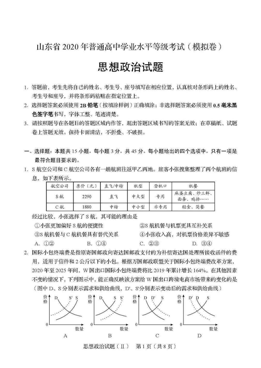 对话框■题型有变! 2020新高考第二次模拟考各科[试卷/答案]出炉! 揭示最新出题方向