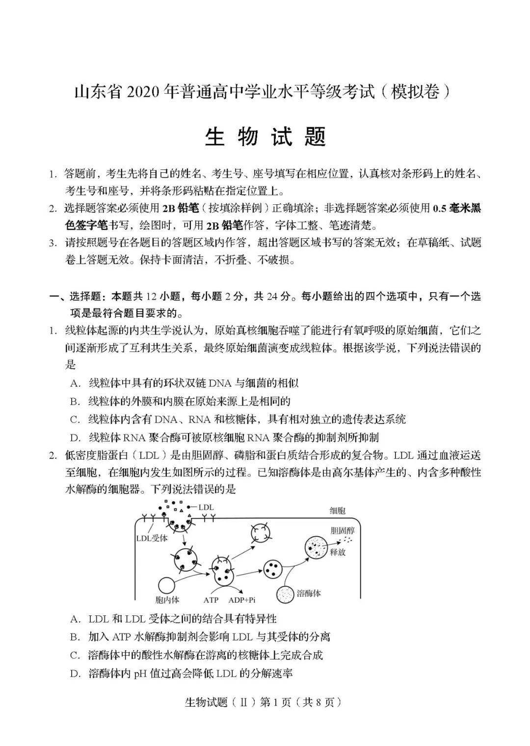 对话框■题型有变! 2020新高考第二次模拟考各科[试卷/答案]出炉! 揭示最新出题方向