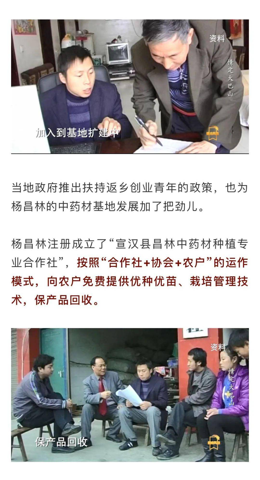 点赞达州人!央视25分钟讲述他从农民工蜕变为致富带头人的故事_杨昌林