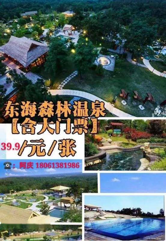 东海森林温泉星空帐篷~ 青松岭帐篷门市价398元一顶,现活动价128元(不