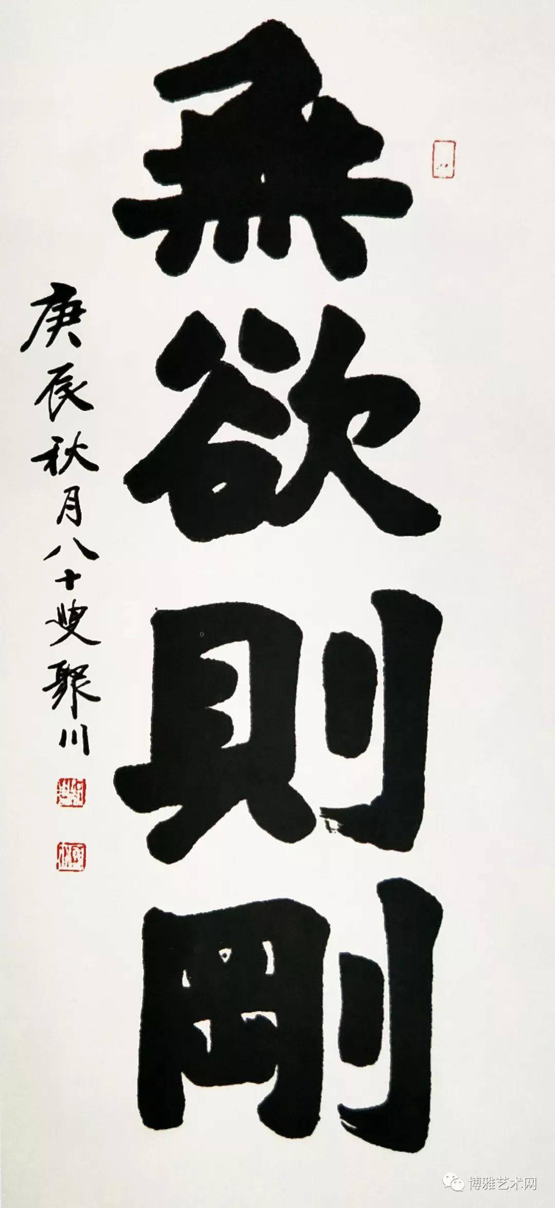 无欲则刚 136×68cm