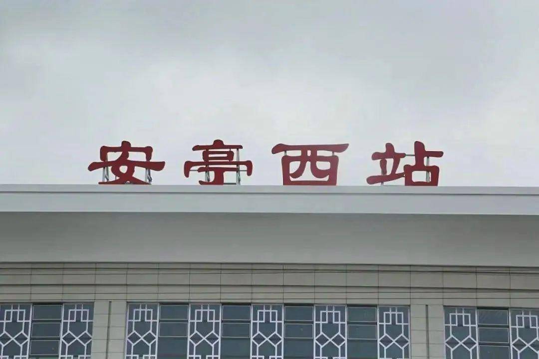 通沪铁路安亭西站建设完成!将全部自动售票