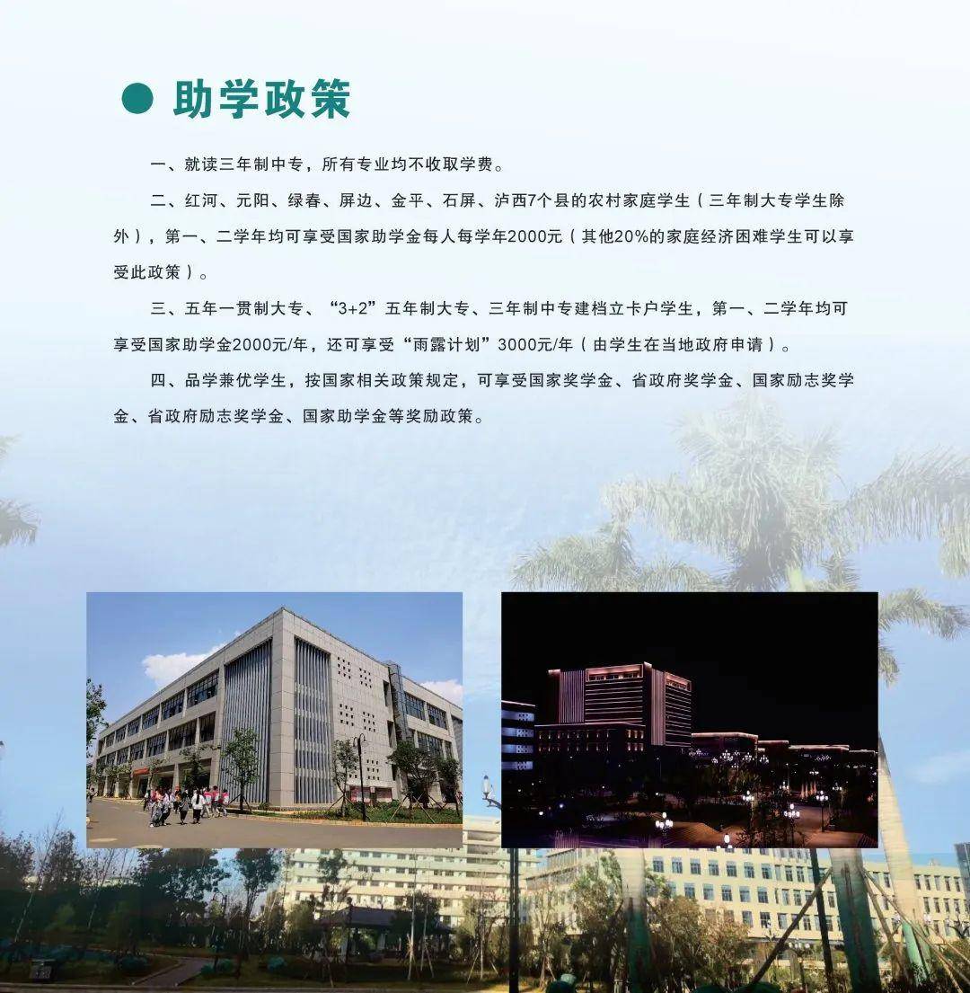 2020年云南省新增公办大学--红河职业技术学院招生简章发布!