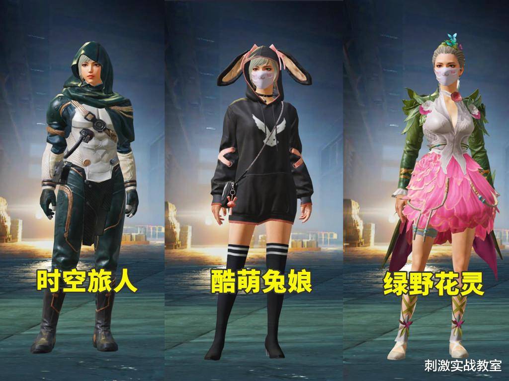 pubg衣服怎么搭_动漫衣服怎么画(3)