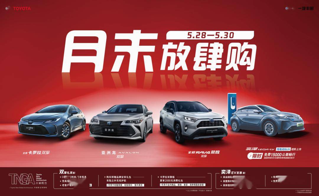 【最后三天冲业绩】梅州中裕丰田月末冲量,特惠go!