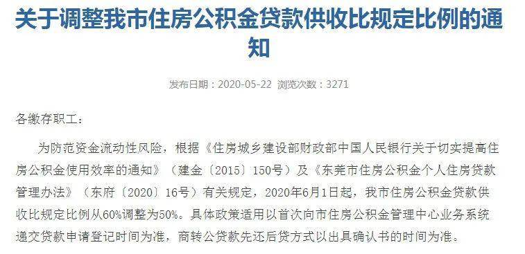 款申请登记时间为准，商转公贷款先还后贷方式以出具确认书的时间为准。 据介绍，本次调整是为了防范资金流