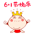 2020六一儿童表情动图,祝儿童节快乐图片,61儿童节专用表情包