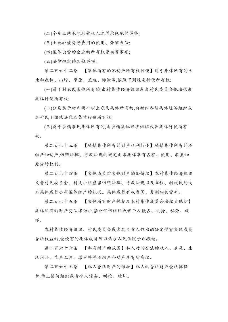 民法典全文215页 8fc86a831e55463dbc16704b7b1795e0.jpeg