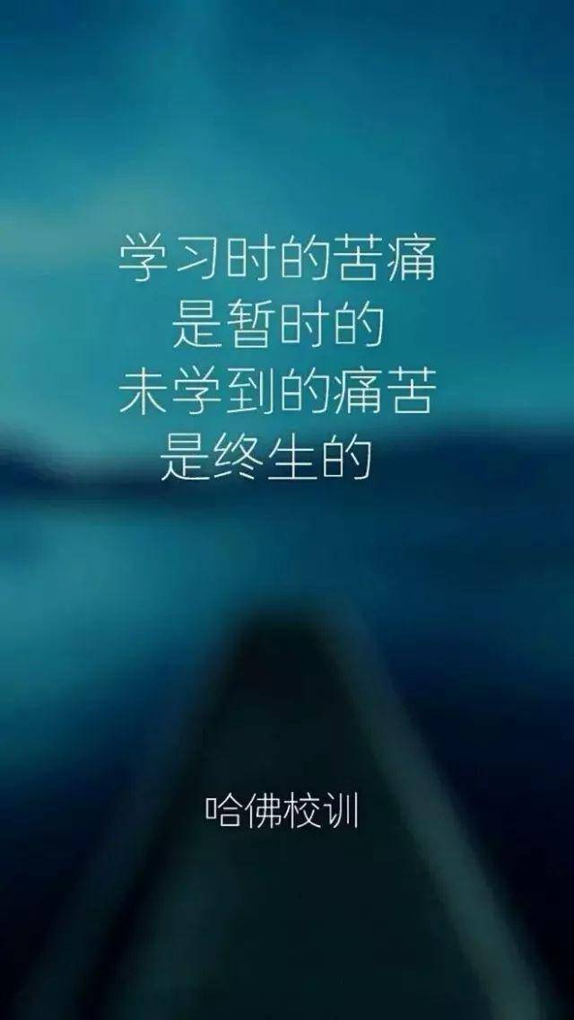 考研人专用壁纸,换上赶紧滚去学习!