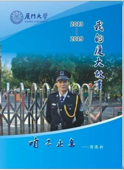 自学获法学学位的51岁的厦大保安，出书了！