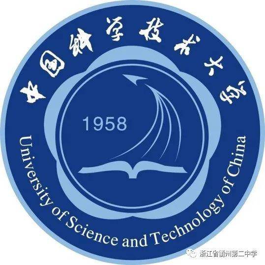 中国科学技术大学发来喜报14名衢州二中校友获嘉奖