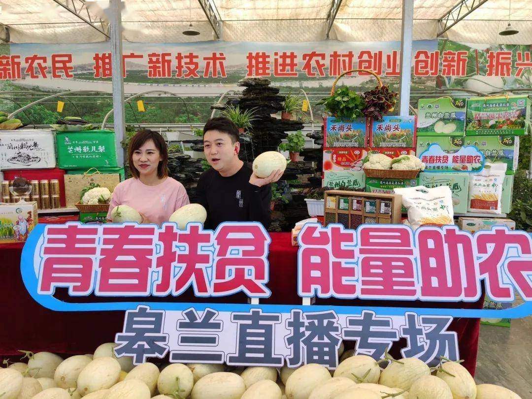 "青春扶贫 能量助农"活动在皋兰县举行