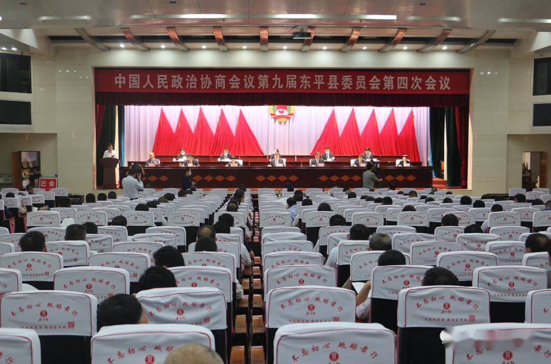东平县政协九届四次会议举行第二次全体会议