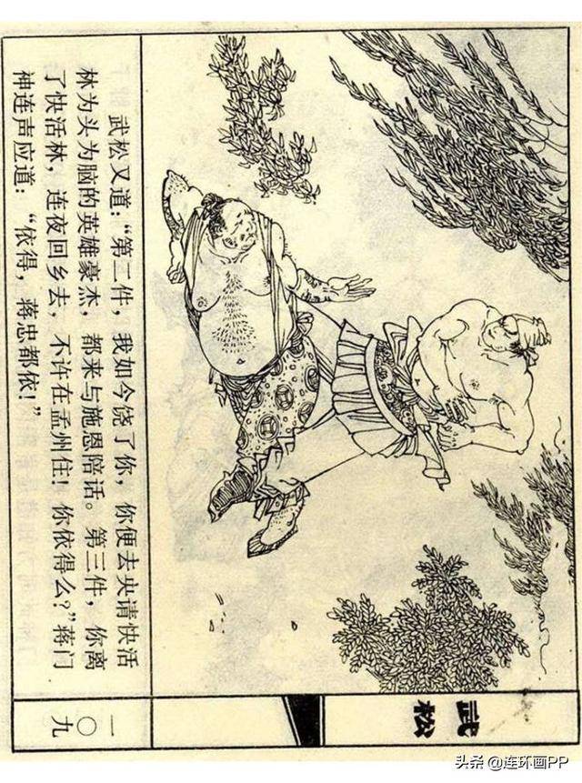 武松系列连环画之三《醉打蒋门神》改编 李大发 绘画