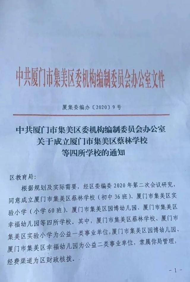 厦门集美区小学排名_厦门集美新源小学喜获全国健身操舞大赛两个特等奖