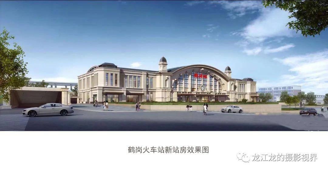 新中国成立后的鹤岗市第一座火车站今天正式停用