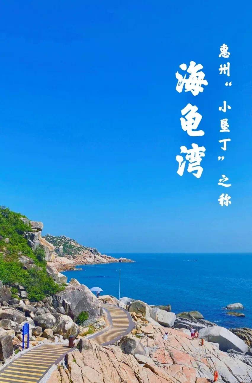 【6月6日英德出发】惠州巽寮湾,双月湾,网红海龟湾,冰雪世界,快艇出海