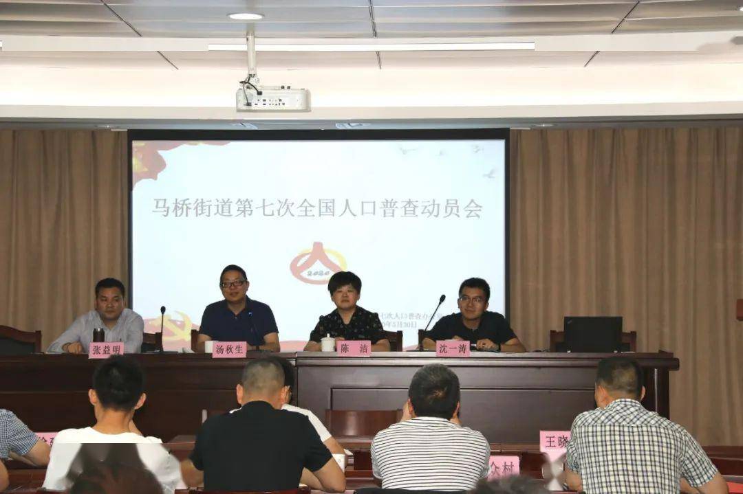 社区第七次全国人口普查动员会_第七次全国人口普查