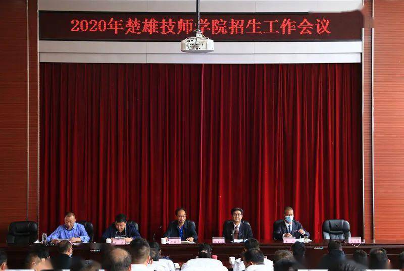 技师要闻州人力资源和社会保障局召开2020年楚雄技师学院招生工作会议