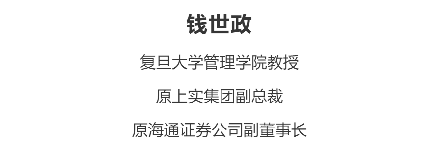 重磅首播钱世政教授对话复旦管院校友商业向善瞰见2020