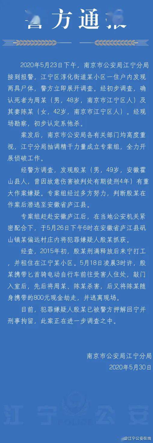 【夫妻】警方最新通报来了！，南京一对夫妻家中遇害五日后被发现