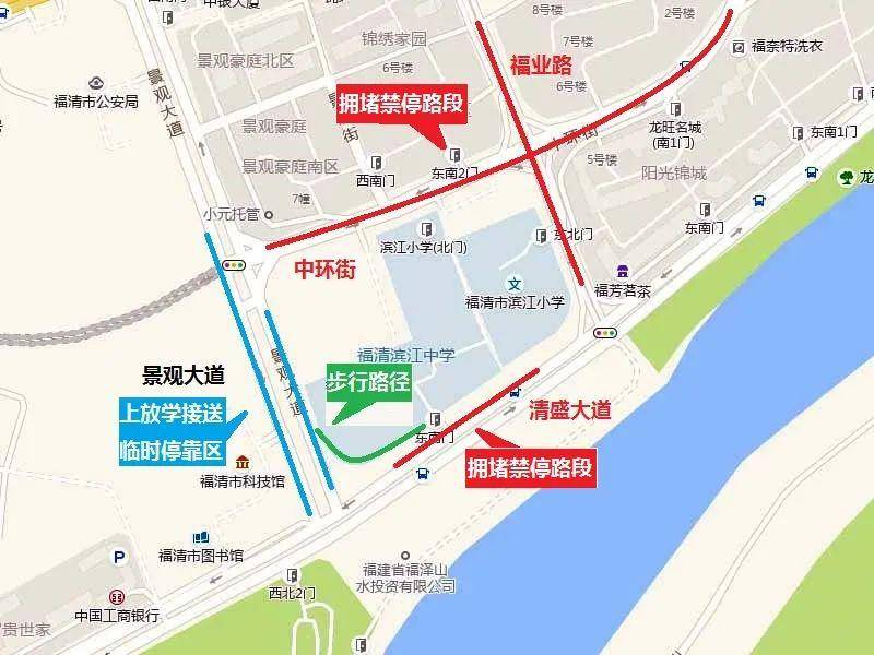 福清滨江中小学路段▲二中路段上放学时间段交通方案福清第二中学路段