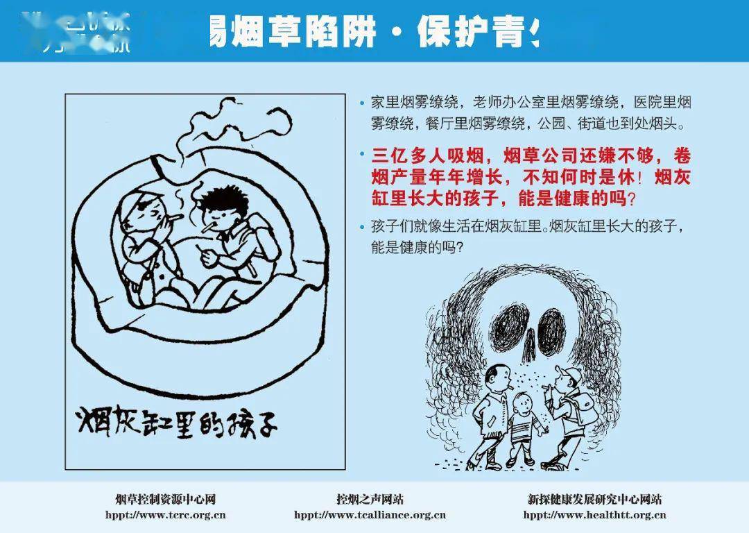 保护保护青少年”促进健康漫画倡导活动【世界无烟日】北京、长春启动“警惕烟草陷阱