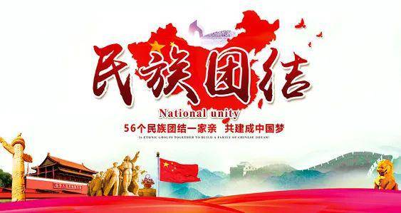 【民族团结进步宣传月】这些民族团结进步创建知识,你
