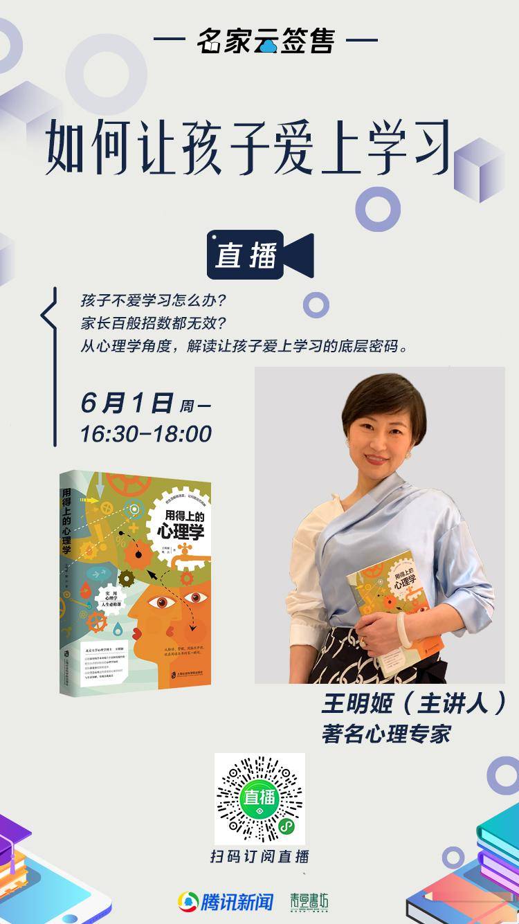 如何让孩子爱学习直播 38c045ba3aa7486292b97e962bba381c.jpeg