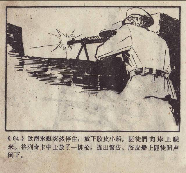 蓝箭是一部苏联反特故事剧本胡祖清1961年连环画