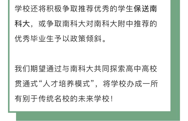 校园|你想了解的都在这里!南方科技大学附属中学