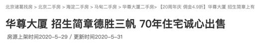 又是北京西城：办公室变成学区房，一夜涨价700万？