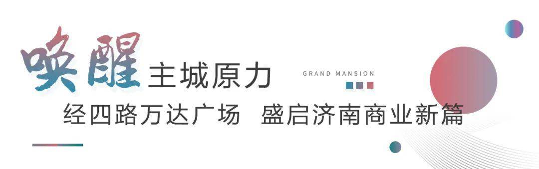 齐河融创万达广场,再一次重塑城市财富格局