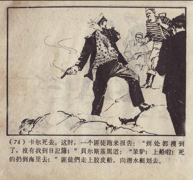 蓝箭是一部苏联反特故事剧本胡祖清1961年连环画