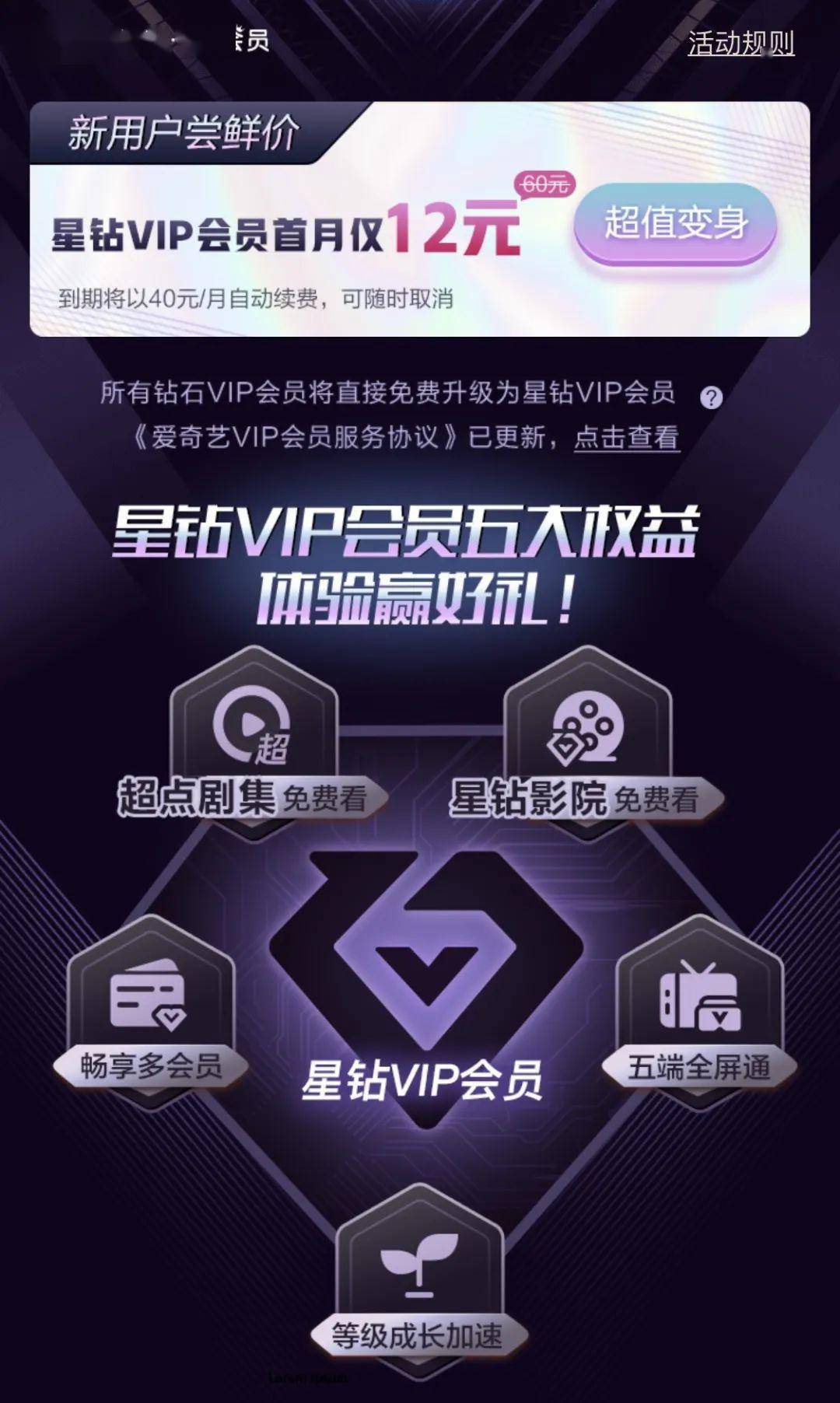 爱奇艺首推星钻vip会员分层时代或将到来